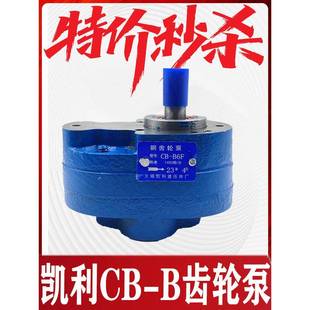 B32 凯利CB B40 B80 B63 B齿轮泵锯床油泵 B50 B25