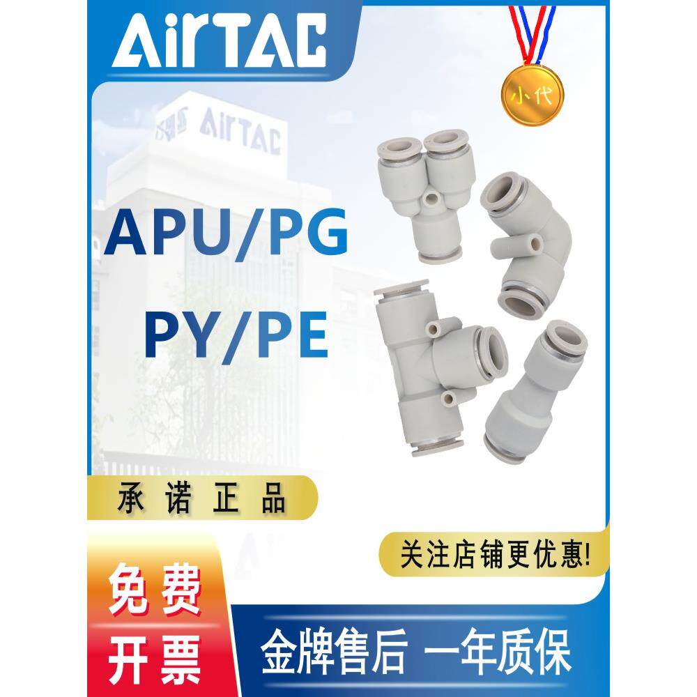 亚德客气管接头直三通快插快速变径接头APU/PG/PY/PE4 6 8 10 16