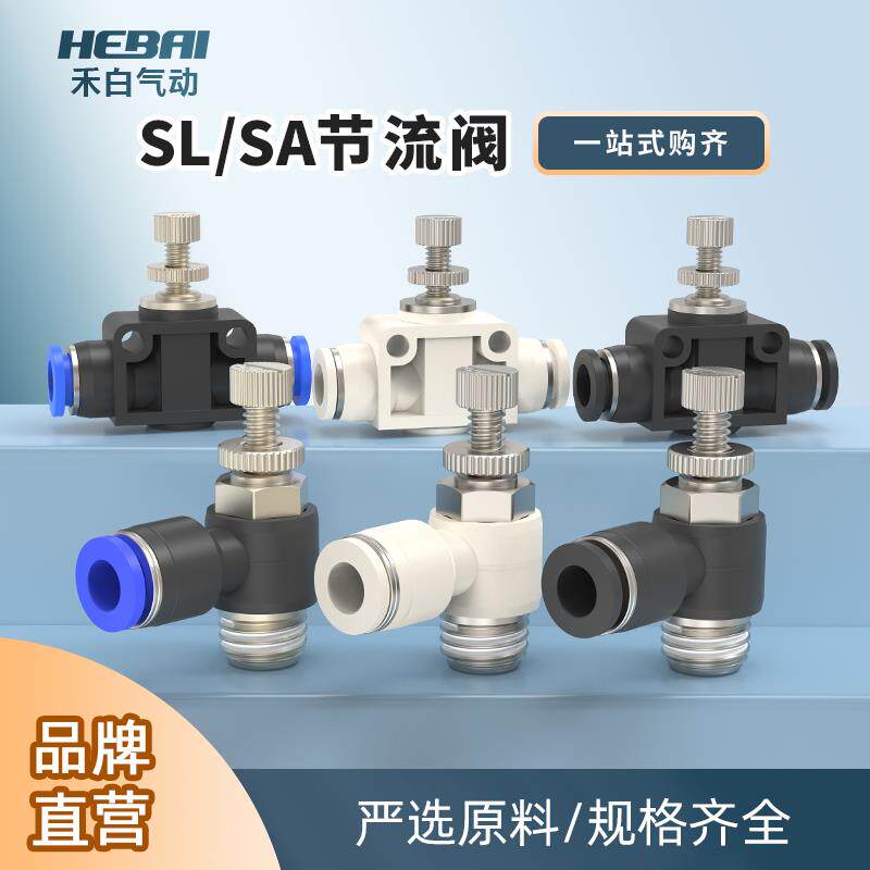 气动气缸SA流量调速阀节流阀调节气阀SL4/6/8/10-M5/01/02/03/04