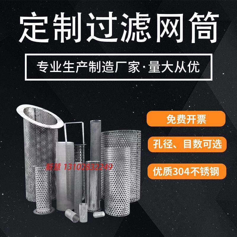 定制304不锈钢圆柱形过滤网筒 水泵工业管道过滤网过滤器滤筒滤芯
