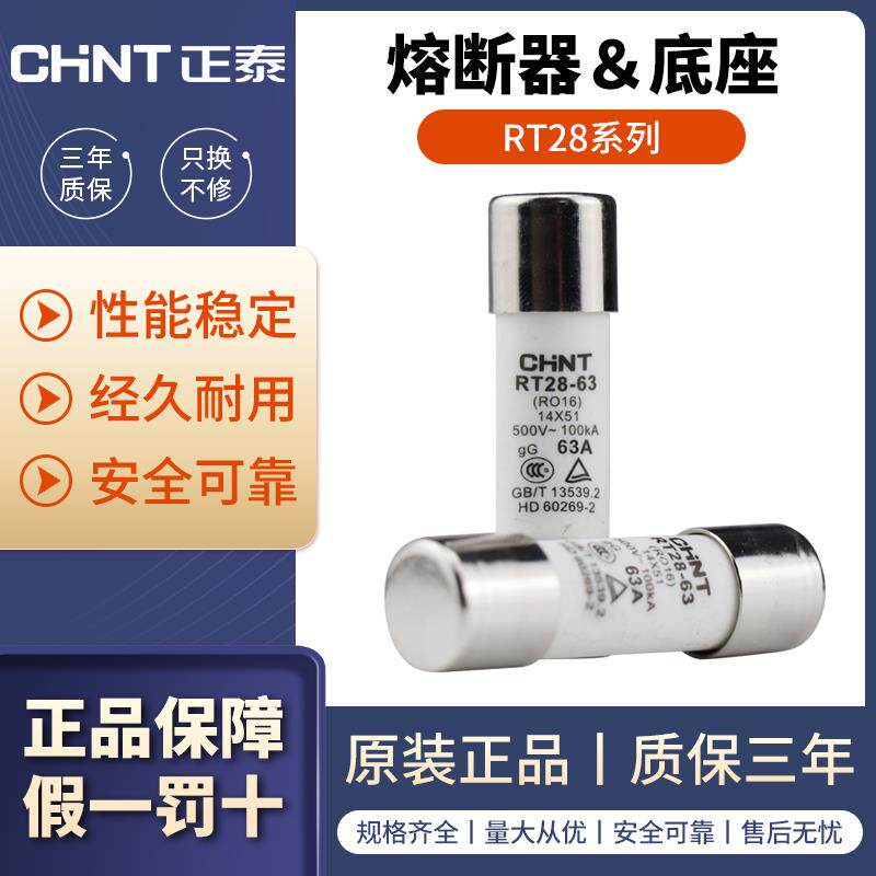 正泰RT28型熔断体熔芯插入式保险丝RO15家用RT28-63 6A16A32A63A