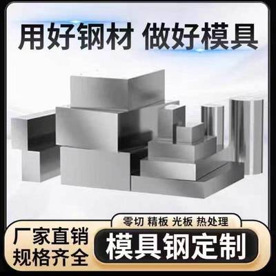 模具钢材45钢板精光板DC53圆钢圆棒H13 S136H钢板P20