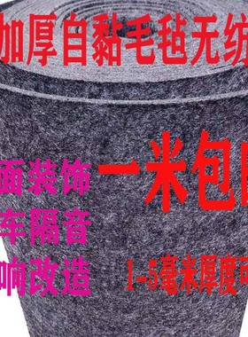 自粘毛毡布黑色灰色耐磨防震无纺布汽车隔音板后备箱垫毛毡绒布