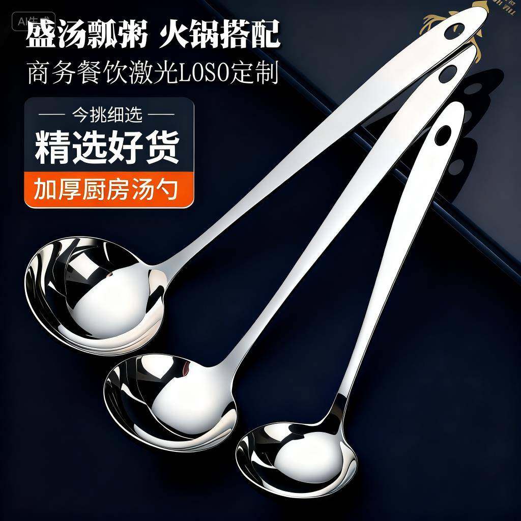 304不锈钢商用火锅汤勺漏勺加厚家用盛汤匙长柄大号调羹稀饭粥勺,厨房/烹饪用具,汤勺,淘宝优惠券,粉丝福利购,淘宝优惠卷