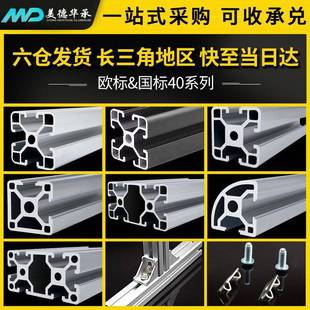 美德华承铝挤型材料2020工业铝合金3030型材欧标4040工作台流水线