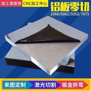 3003 5052 7050 1060 5083支持零切 7075 1100 6082 铝板 6061