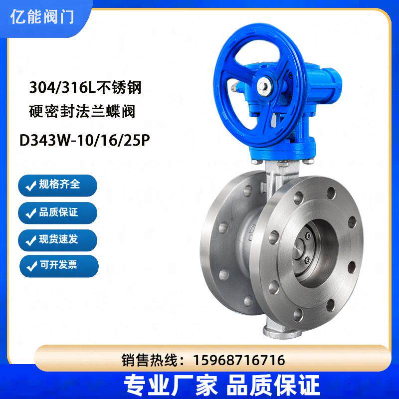 304不锈钢法兰蝶阀D343WH-16P/25P耐高温硬密封316L涡轮手动蝶阀