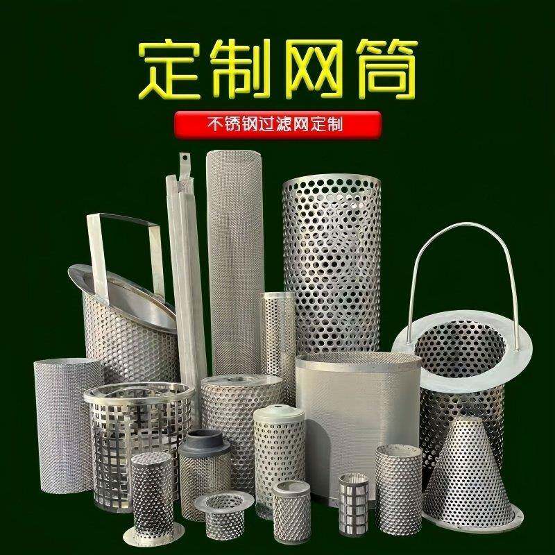 304不锈钢过滤网圆筒圆柱型滤桶Y型管道过滤器滤芯锥形冲孔滤筒