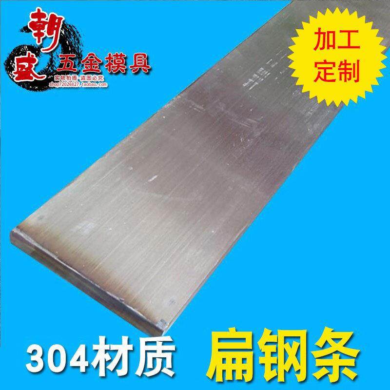 304 拉丝 冷拉 扁钢 方钢 不锈钢扁条 不锈钢板 3 4 5 6 8 10mm
