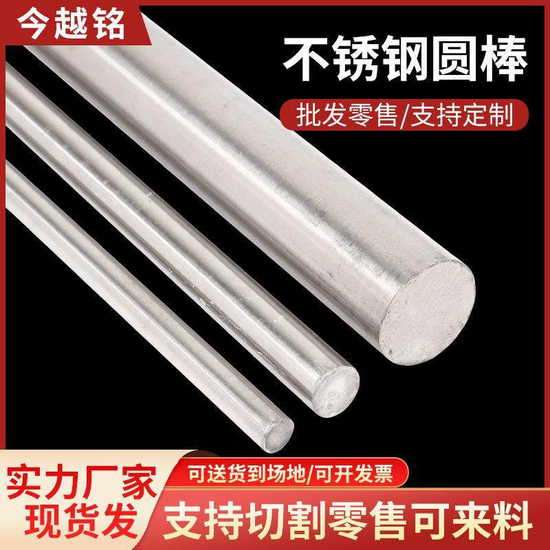 304不锈钢圆棒316L黑棒实心光轴圆条201圆棒直条圆条钢筋零切加工,金属材料及制品,圆钢,淘宝优惠券,粉丝福利购,淘宝优惠卷