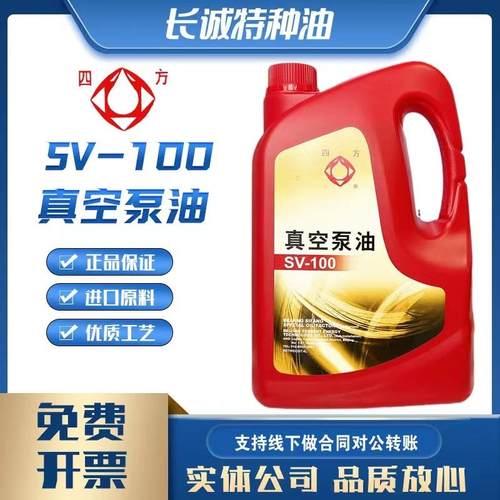 北京四方系列SV-100#68#真空泵油GS-1高速真空泵油100号真空U68