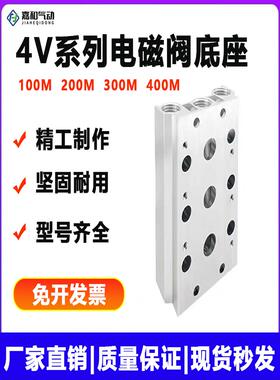 气动电磁阀100M底座汇流板200M/300M/400M-2F-3F-4F-5F-6F-7F-10F