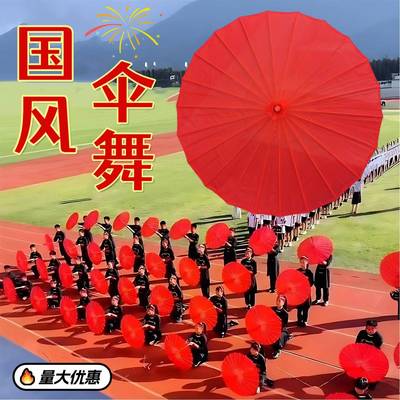 运动会手持道具国风伞舞红色舞蹈伞绸布伞学校开幕式表演专用道具