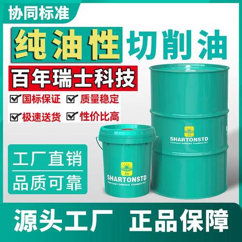 纯油性切削油冷却液防锈磨削液不锈钢钛铜铝合金非硫化切削钻削绗