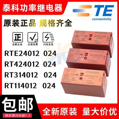 RT424024 RT314024 RTE24012 RT114024 F05 12 24 原装泰科继电器