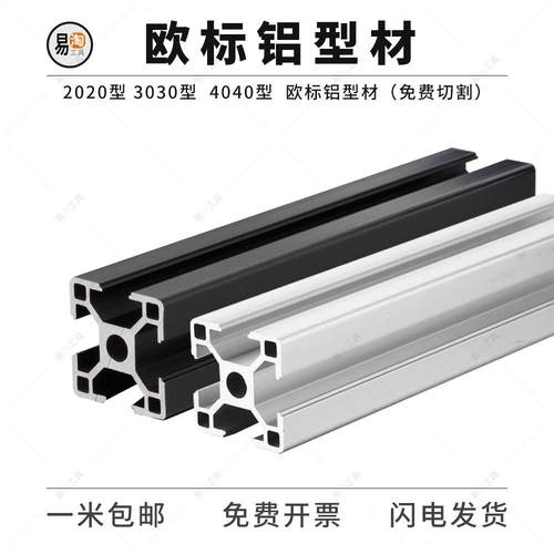 欧标工业铝型材 流水线工作台框架铝合金方管 2020 3030 4040