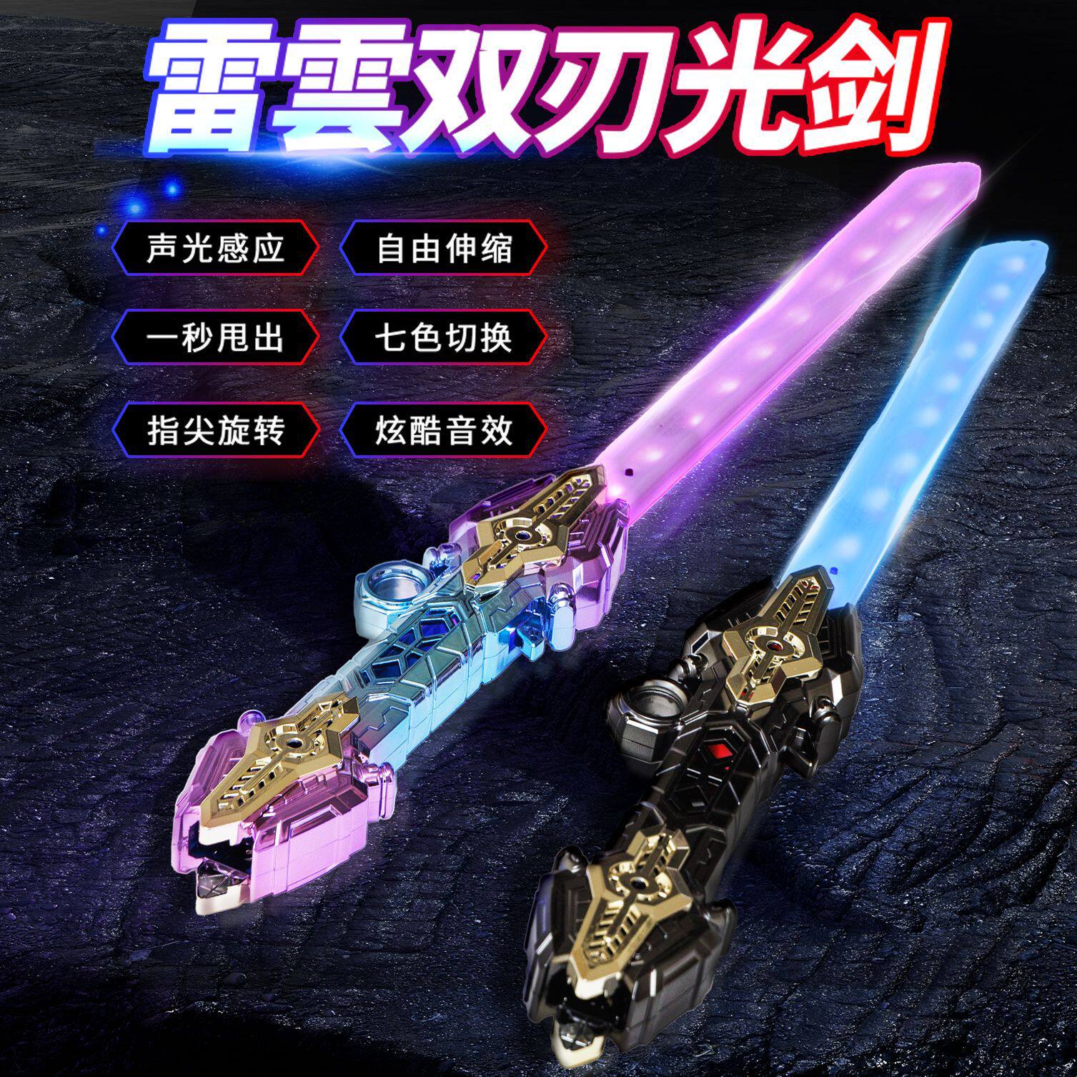 新款雷雲激光剑发光玩具