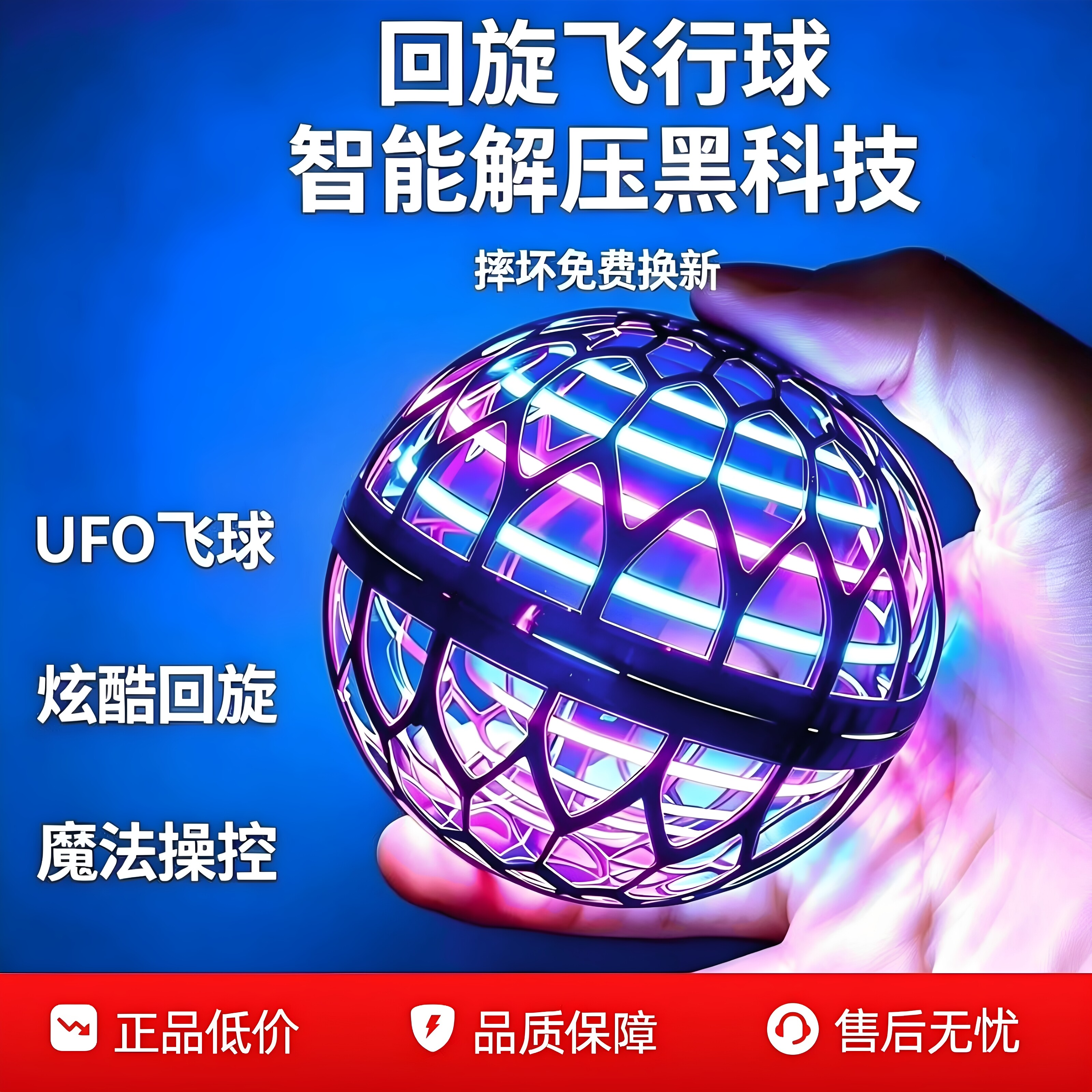 智能感应飞行球回旋飞球悬浮魔术ufo飞碟男女孩儿童六一玩具礼物