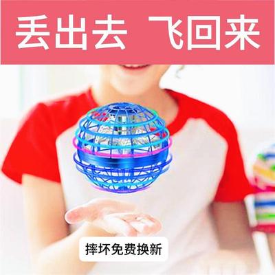 黑科技智能感应飞行球回旋飞球