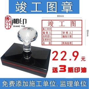 光敏工程竣工图纸审核章验收盖章子竣工图章定做印章条形表格刻章