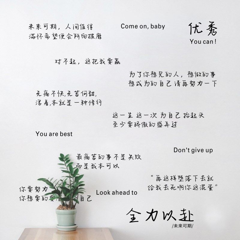 励志文字墙贴纸学校宿舍寝室房间卧室书房激励学习贴纸手写短句贴,家居饰品,软装墙贴,淘宝优惠券,粉丝福利购,淘宝优惠卷