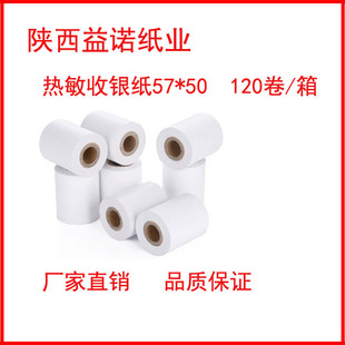 益诺58mm热敏打印机收银纸超市美团58小票机收款机收银外卖打印纸