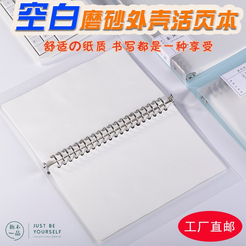 空白新款枥木一品B5A45活页笔记本子加厚外壳拆卸替芯学生记事本