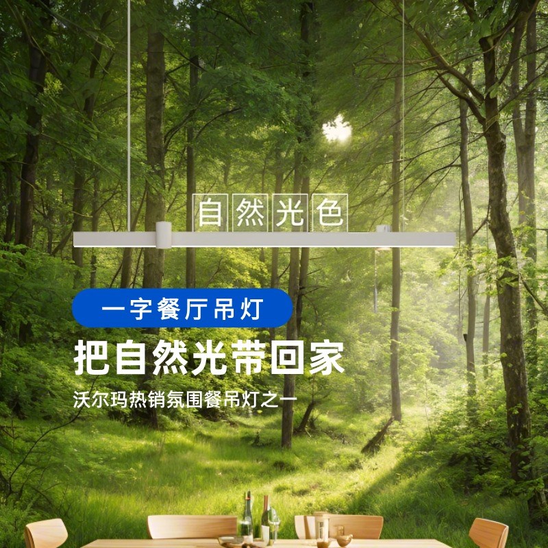 凯信一字简约餐吊灯护眼射灯门头logo氛围发光字长条办公室书房灯