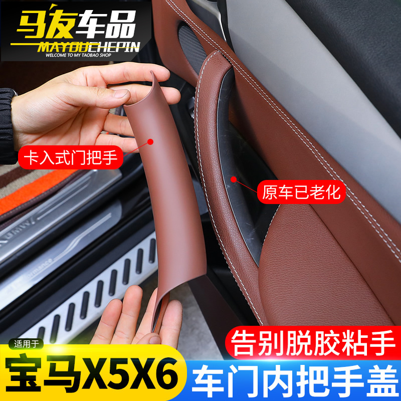 适用X5X6宝马车内饰用品车门内拉手贴盖门把手E70E71F15改装配件