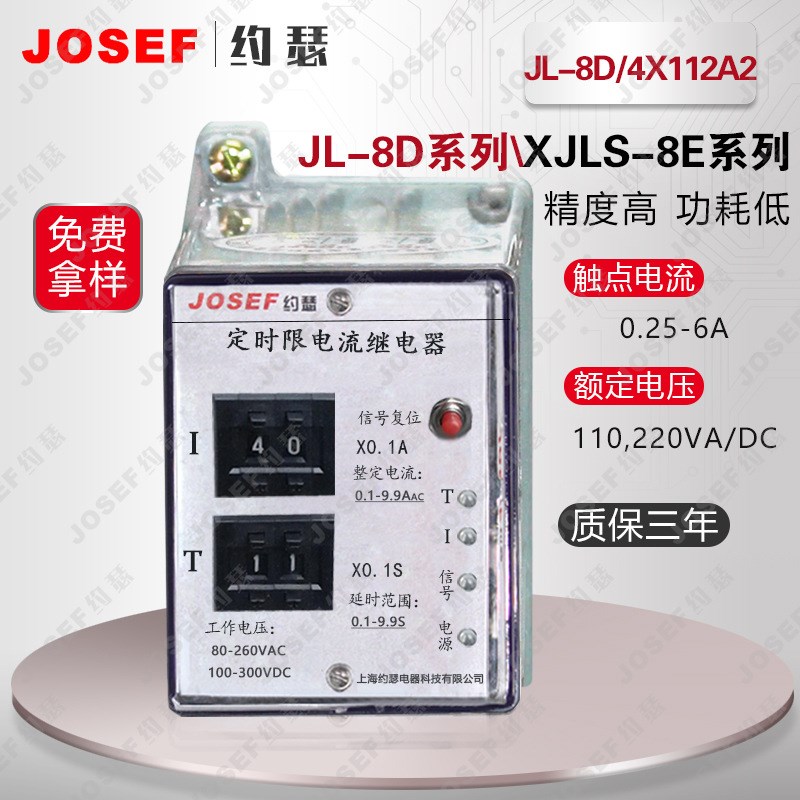 JL-8D/4X112A2定时限电流继电器;