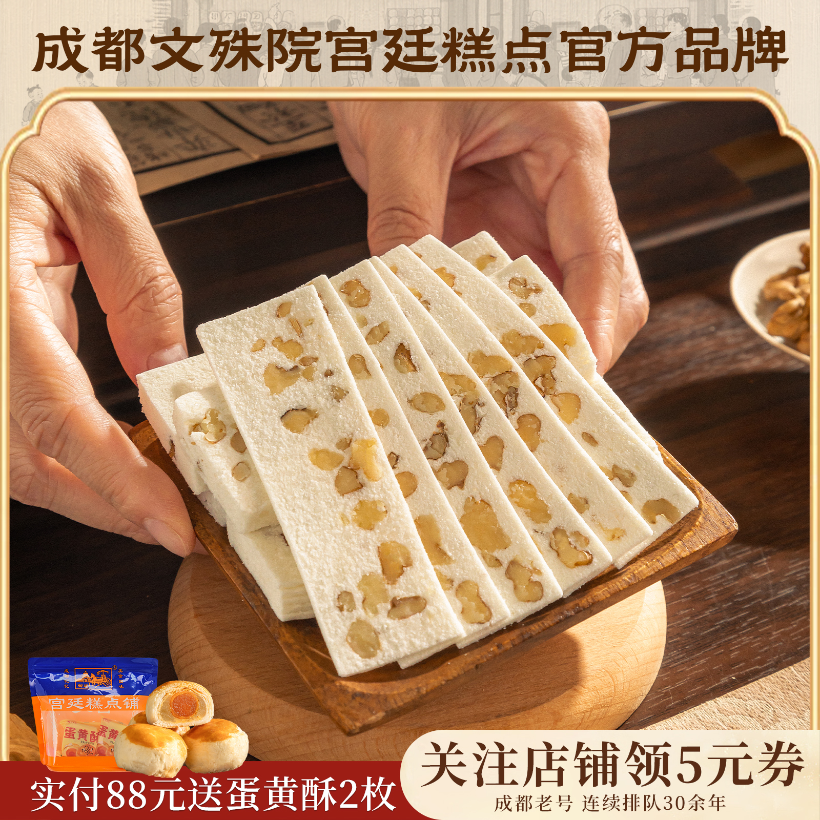 成都文殊院街正宗宫廷桃片糕