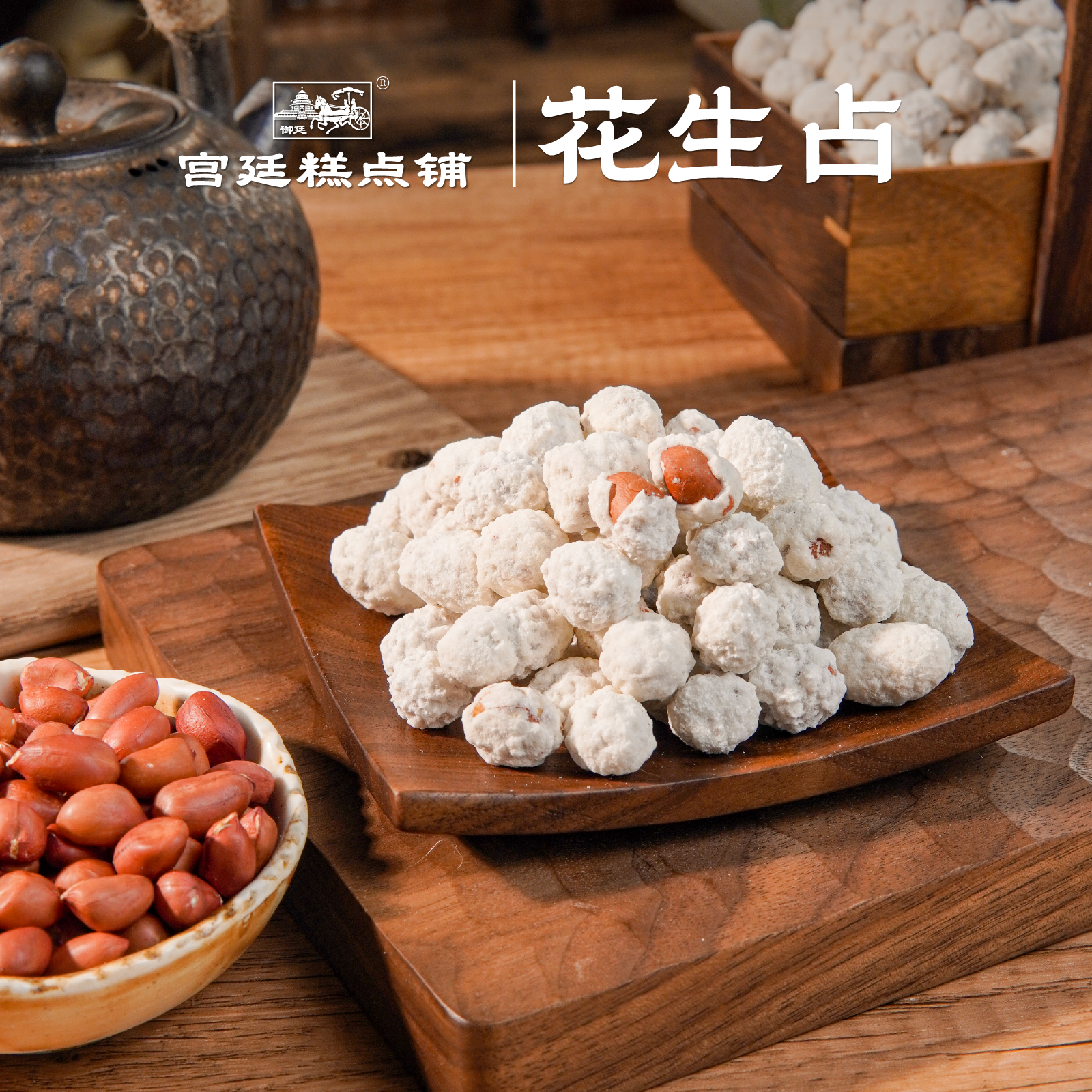 四川特产成都文殊院街宫廷糕点