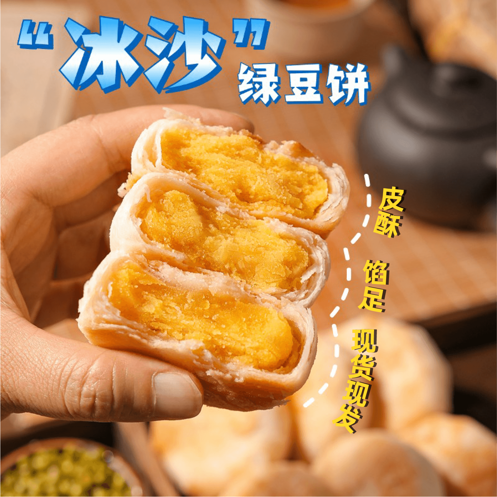 文殊院宫廷冰沙绿豆饼