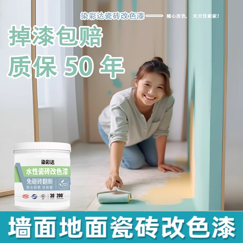 卫生间瓷砖改色漆防水地面翻新漆厕所浴室墙面地砖改造油漆
