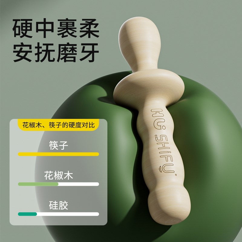 花椒木磨牙棒婴儿6个月以上出牙期咬胶玩具5月龄宝宝牙胶4个月1岁