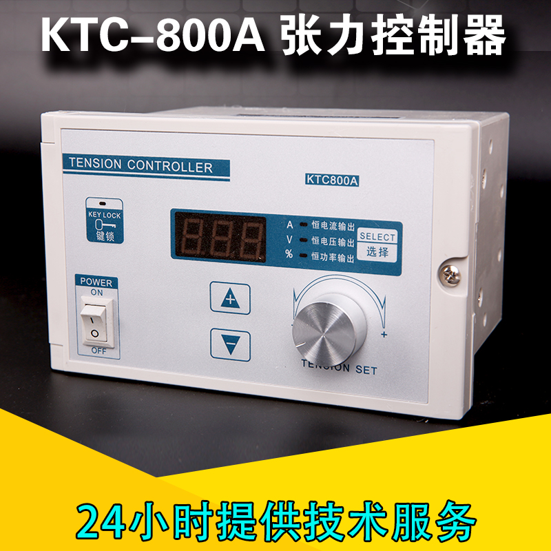 磁粉张力控制器手动KTC800AB磁粉制动离合磁粉电机张力控制器