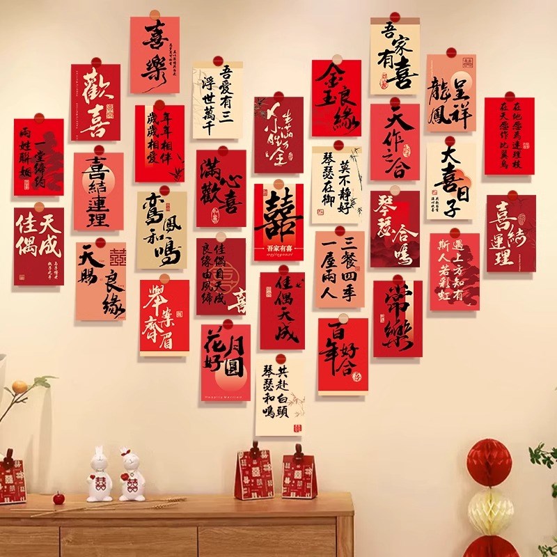 结婚书法喜字明信片婚房布置套装女方新房卧室氛围感装饰背景墙贴