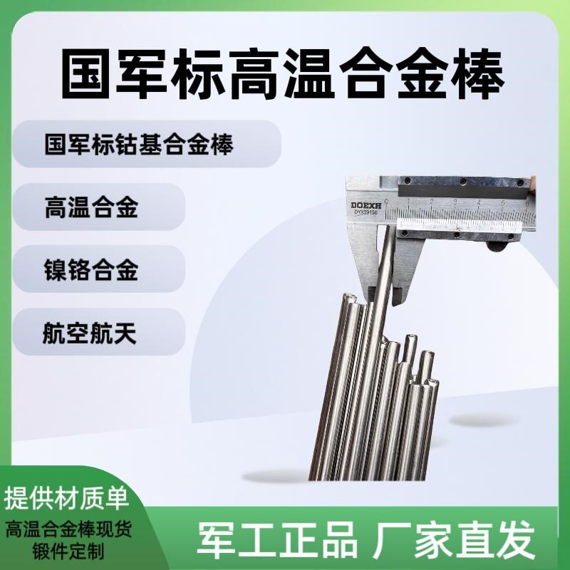 GJB标准15-5PH 17-7PH 17-4PH 13-8MOPH国军标沉淀硬化不锈钢棒