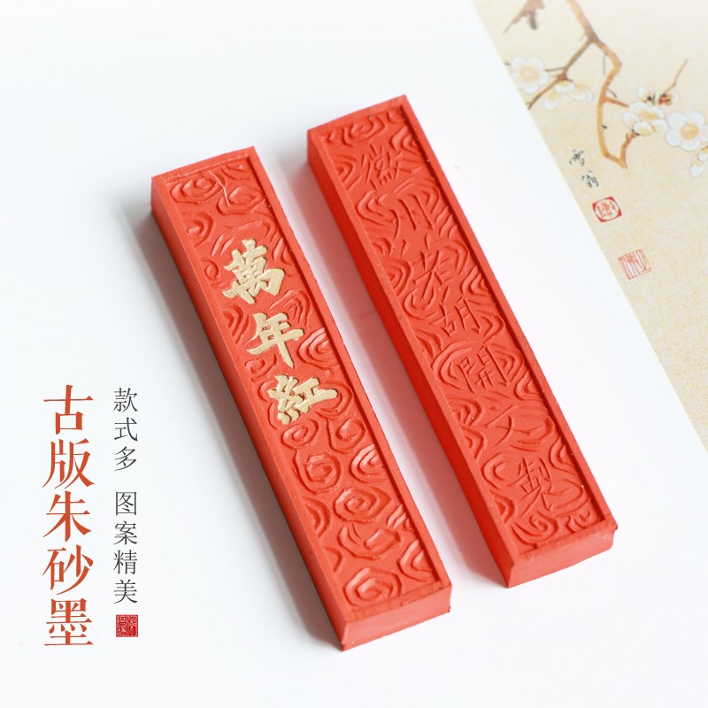 书画颜料朱砂古版墨条调和银朱朱砂初学入门书法墨条墨块徽墨