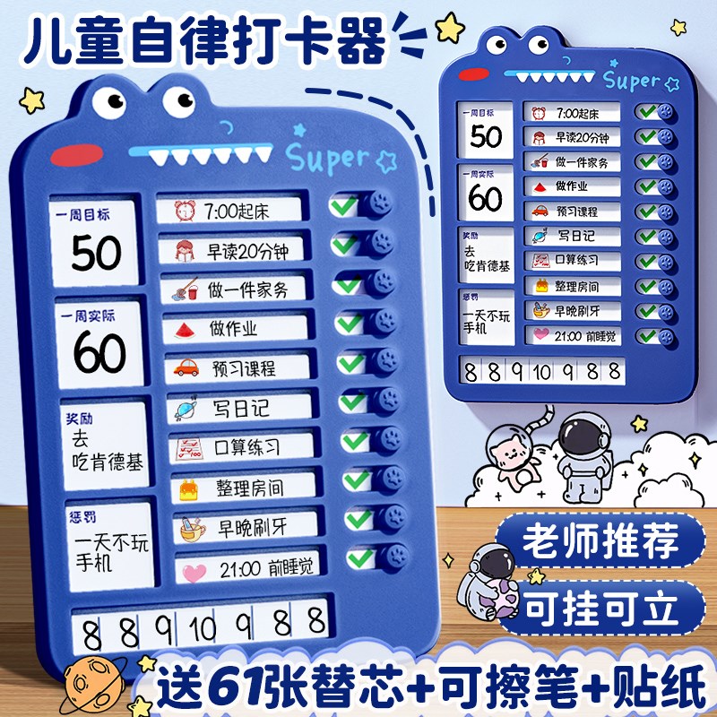 自律打卡器小学生儿童每日学习计划表暑假打卡提示牌记录表时间管