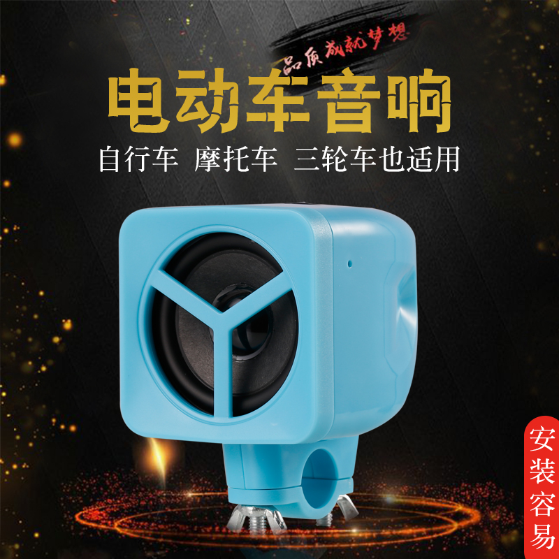 摩托车音响自行车电动车蓝牙小音箱大音量防水户外骑行无线
