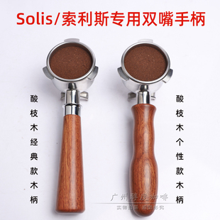 Solis/索利斯咖啡机配件54mm无底分流手柄压粉布粉器底座工具套装