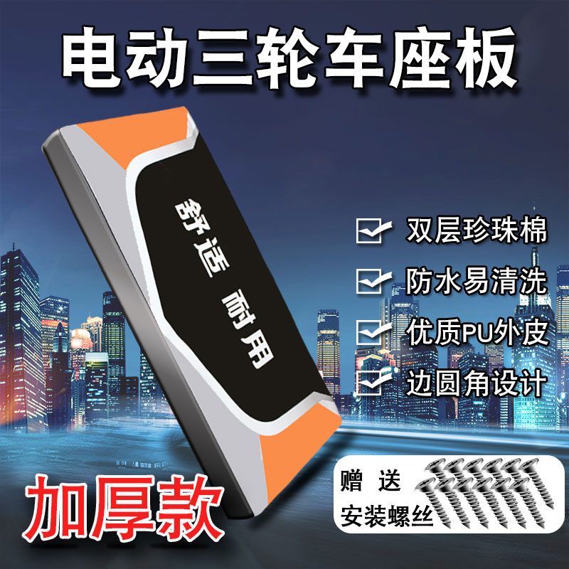 电动三轮车座垫坐桶板子司机驾驶座套车座加厚座板防水座桶垫坐垫