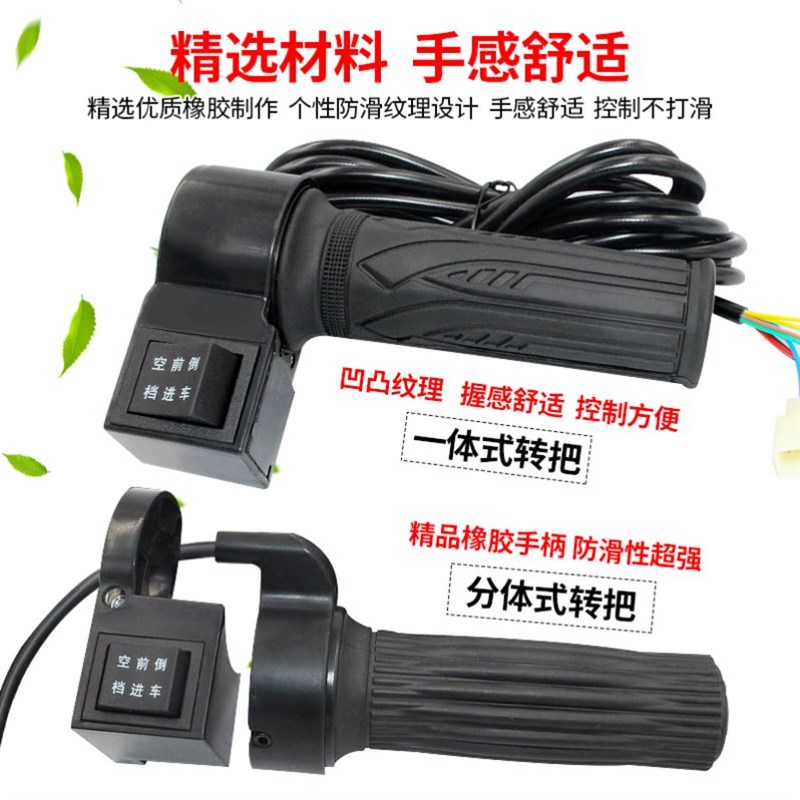 适合小鸟宝岛步步先电动三轮车三速油门手柄调速器转把倒车通用