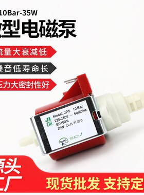 JP5-10Bar塑胶出水管柱塞式电磁泵水泵咖啡机清洗机蒸汽设备配件