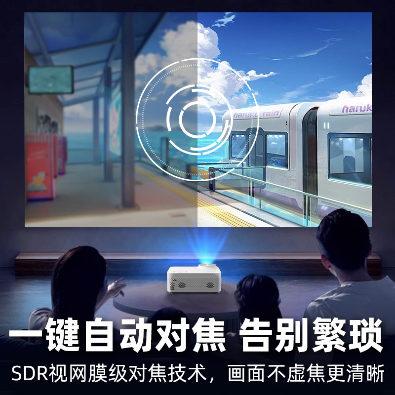 【自动对焦】新款8K投影仪家用超高清智能家庭影院卧室投墙小型便