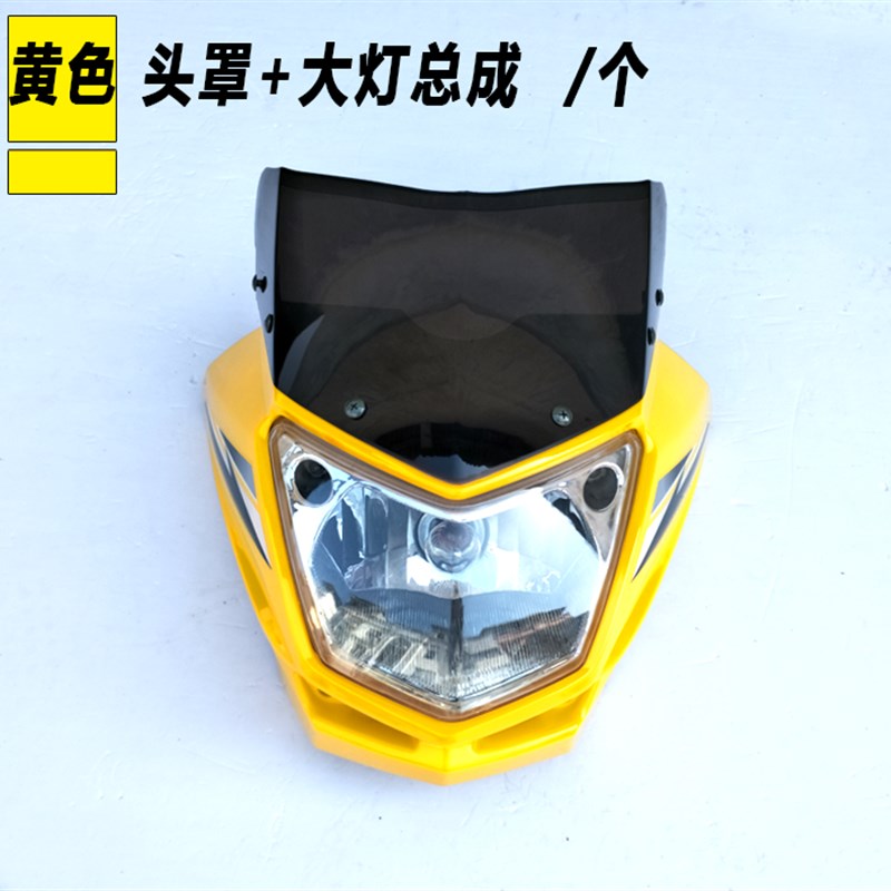 嘉陵金悍王150摩托车配件金悍JH125-7A 7C 7导流罩头罩大灯总成壳