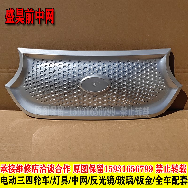 全封闭盛昊电动四轮车前大灯总成中网下网LED转向灯全车配件