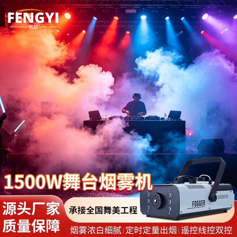 舞台1500W烟雾机小型便携喷烟机恒温LED遥控机酒吧婚礼氛围喷