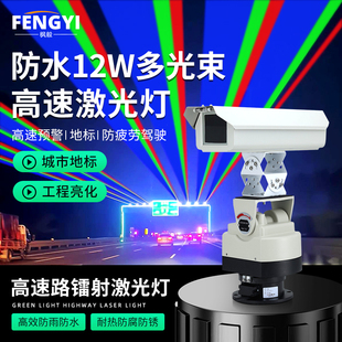 高速公路激光灯防疲劳远射强光镭射灯大功率救援警示灯户外地标灯